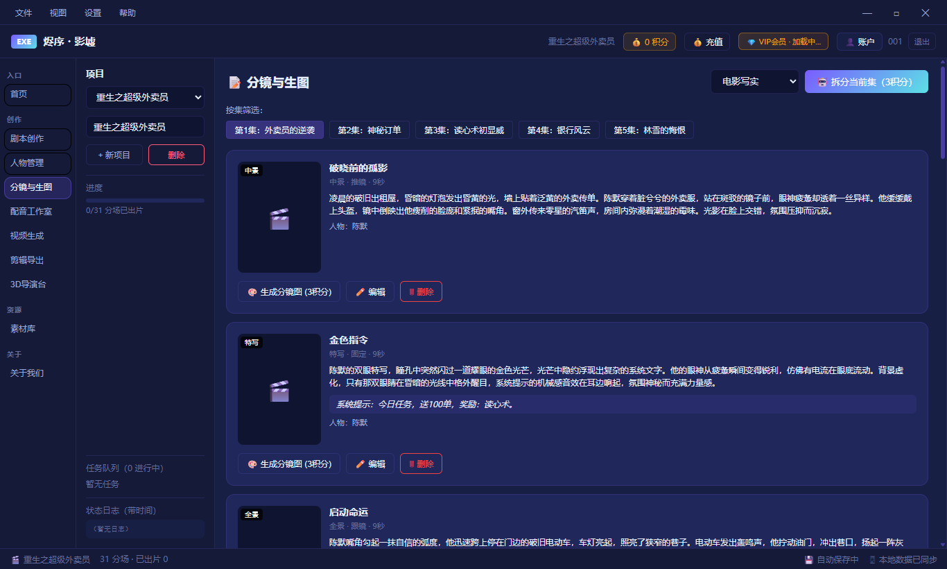分镜与生图 - 智能分镜
